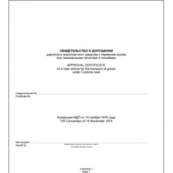 Свидетельство о допущении
