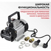 Насос для перекачки топлива и масел 220V 40 л/мин