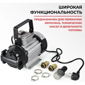 Насос для перекачки топлива и масел 220V 40 л/мин