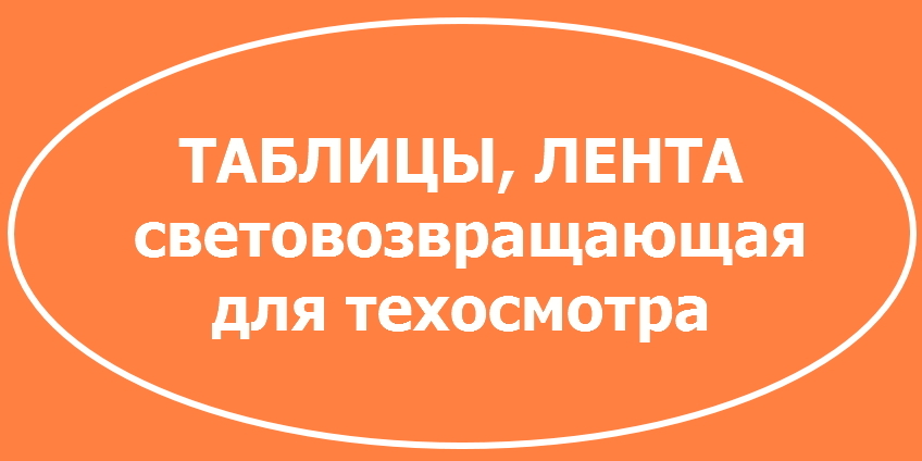 Лента световозвращающая: акция на все размеры и цвета!