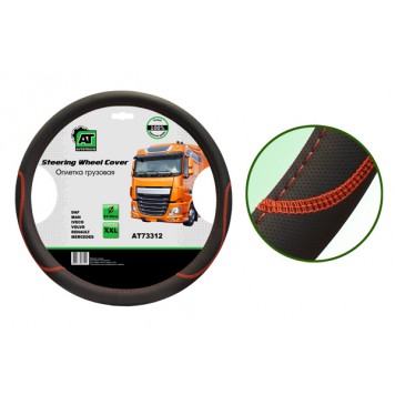 Оплетка на руль грузовая 44-46см экокожа (DAF, MAN, MB, VOLVO, IVECO, RENAULT) 