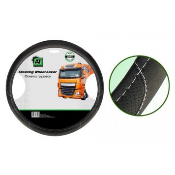 Оплетка на руль грузовая 44-46см экокожа, ширина 10см (DAF, MAN, VOLVO) 