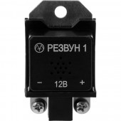 Сигнал звуковой Резвун 1